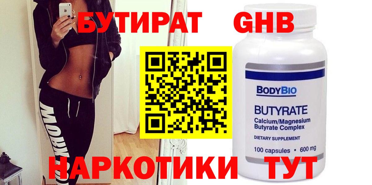 Бутират BDO  Вход с VPN  Бутират  Дедовск 