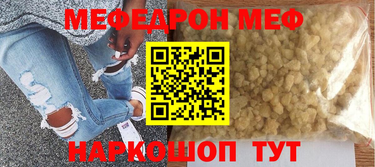 Меф мяу мяу кристаллы Дедовск