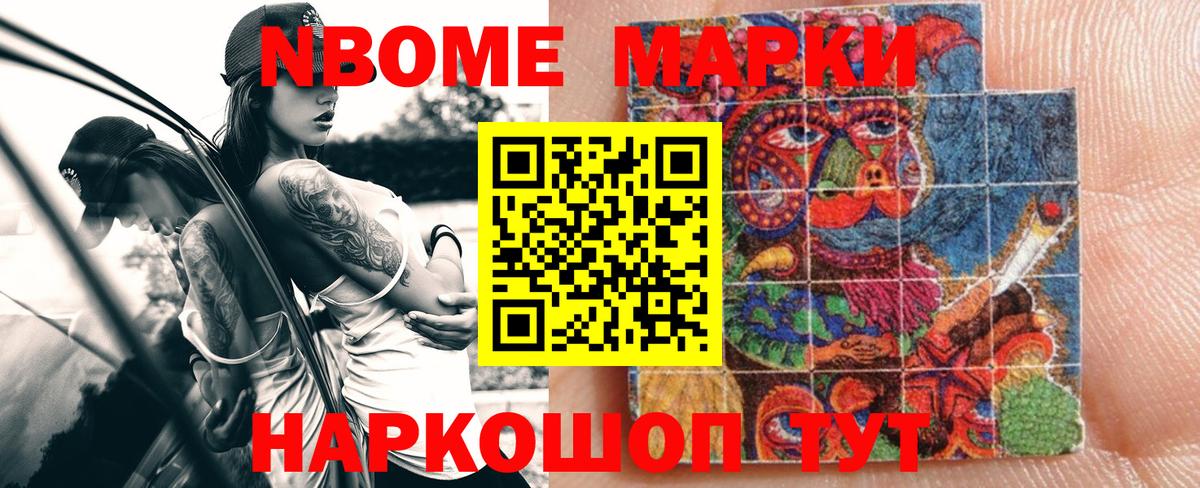 Наркотические марки 1500мкг Дедовск