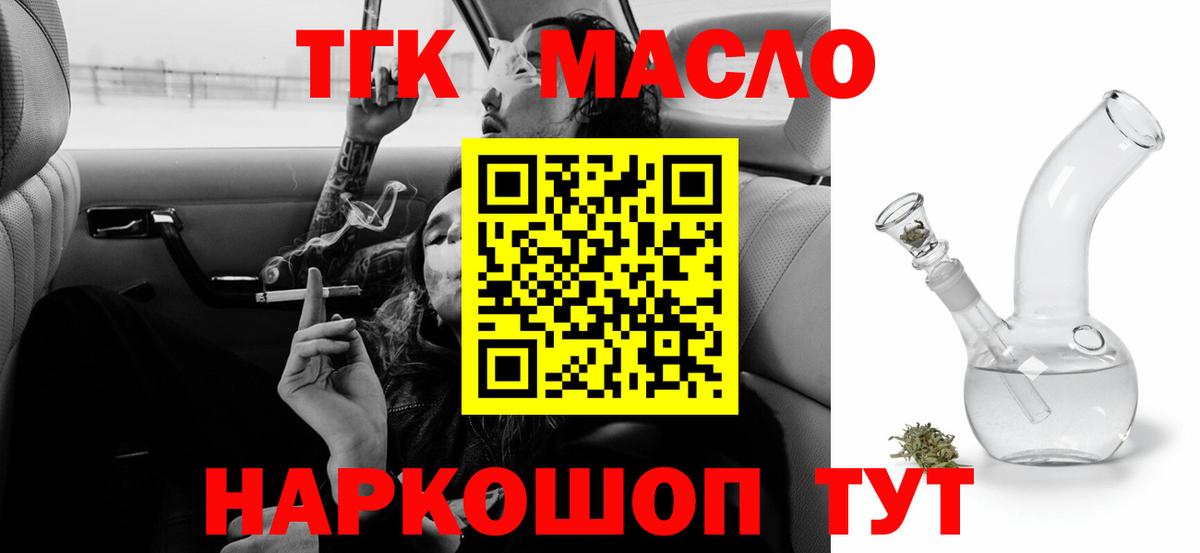 ТГК концентрат  Вход с VPN  Дедовск 